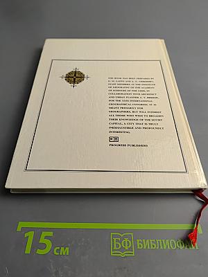 Moscow - Capital of the Soviet Union