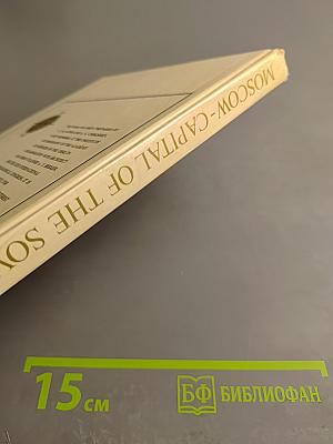 Moscow - Capital of the Soviet Union