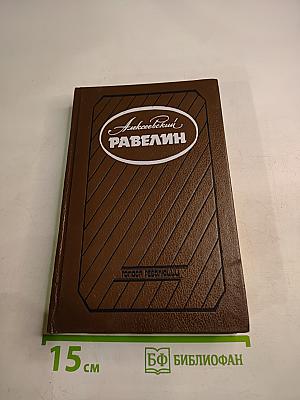 Алексеевский Равелин