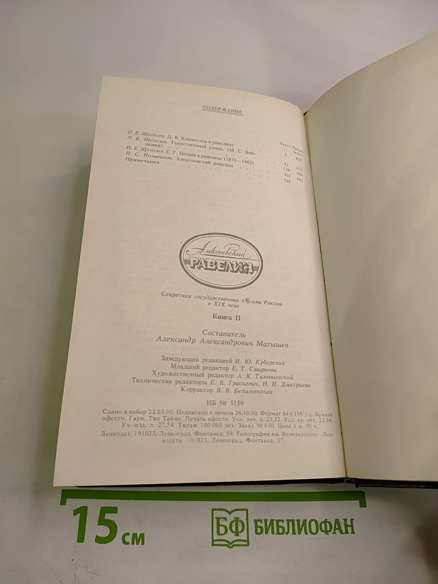 Алексеевский Равелин