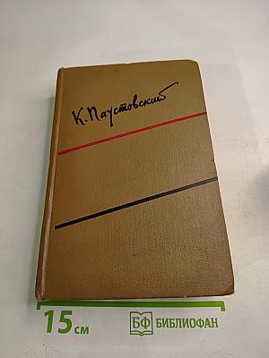 Собрание сочинений. Том первый. Романы и повести