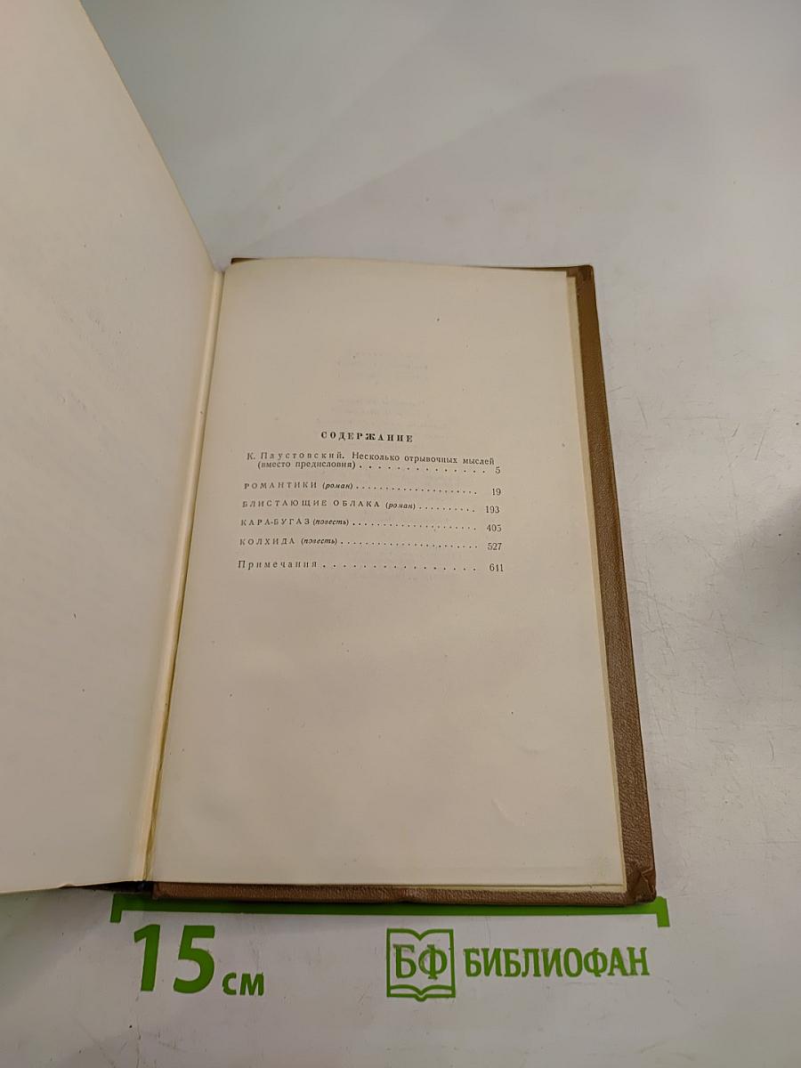 Собрание сочинений. Том первый. Романы и повести