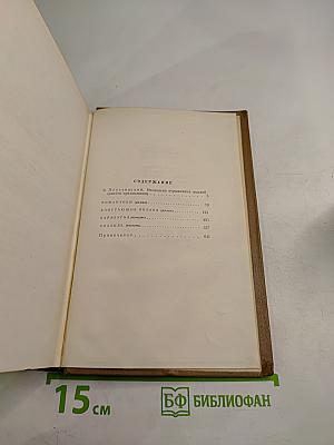 Собрание сочинений. Том первый. Романы и повести