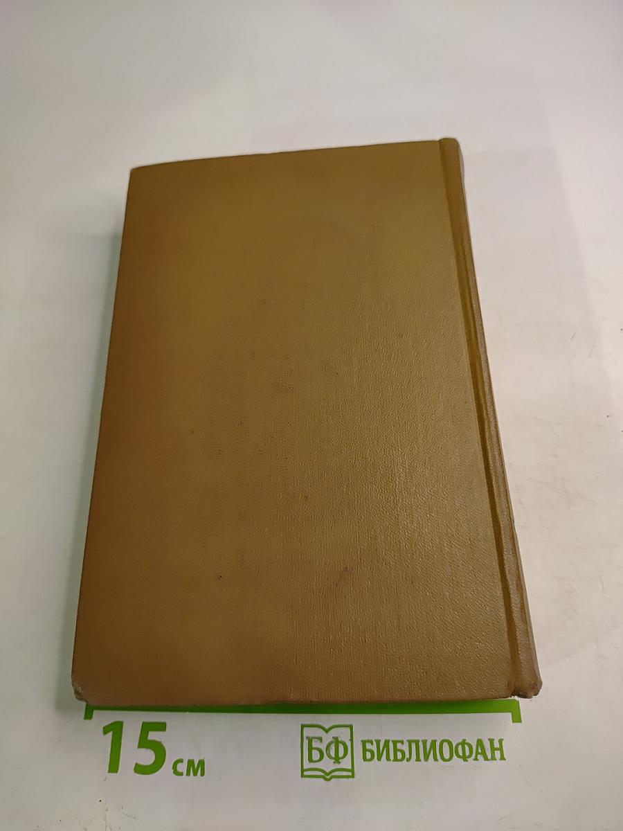 Собрание сочинений. Том первый. Романы и повести