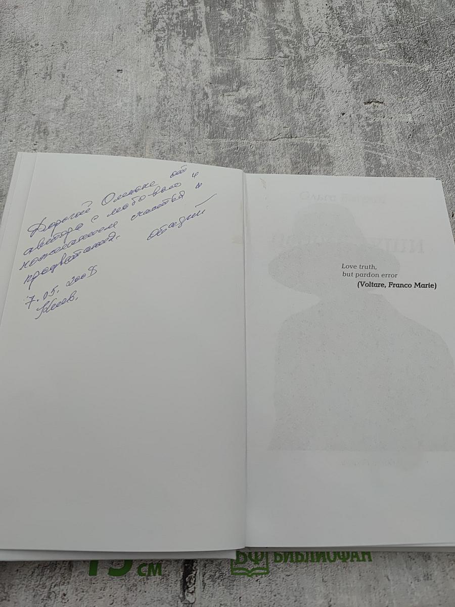 Полёт души. Избранное