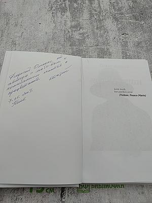 Полёт души. Избранное