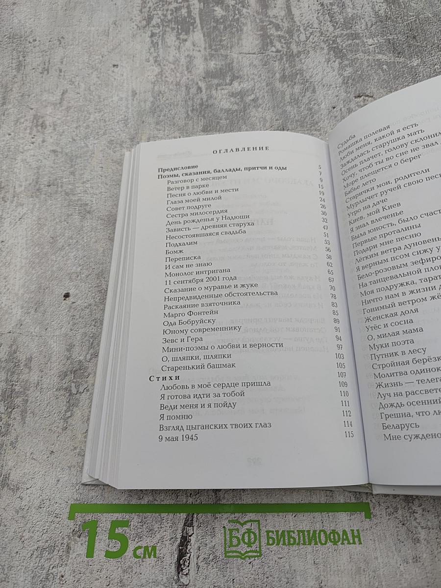 Полёт души. Избранное