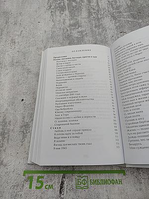 Полёт души. Избранное