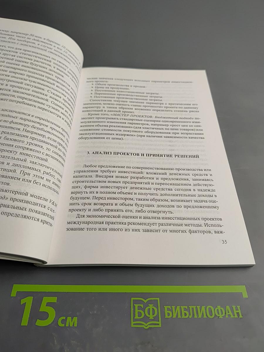 Коммерческая оценка инновационных проектов учебное пособие