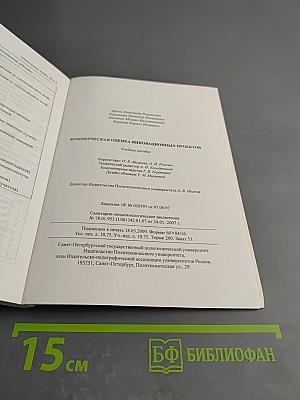 Коммерческая оценка инновационных проектов учебное пособие