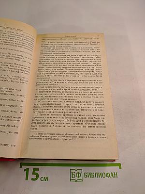 Разные дни войны. Дневник писателя. Том II. 1942-1945 годы