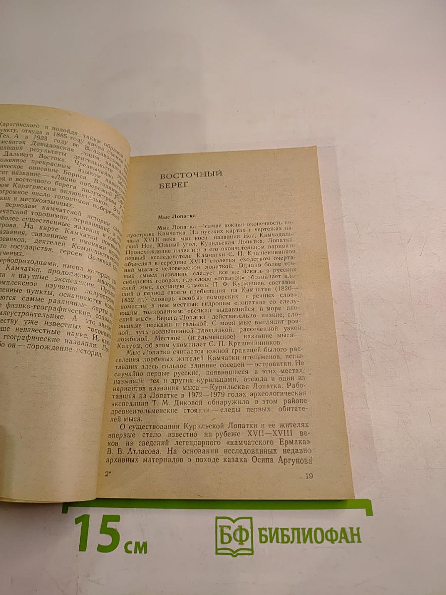 Камчатский берег. Историческая лоция