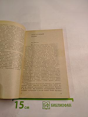 Камчатский берег. Историческая лоция