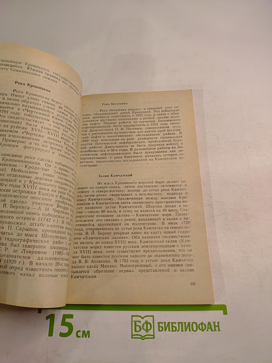 Камчатский берег. Историческая лоция