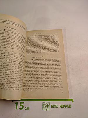 Камчатский берег. Историческая лоция