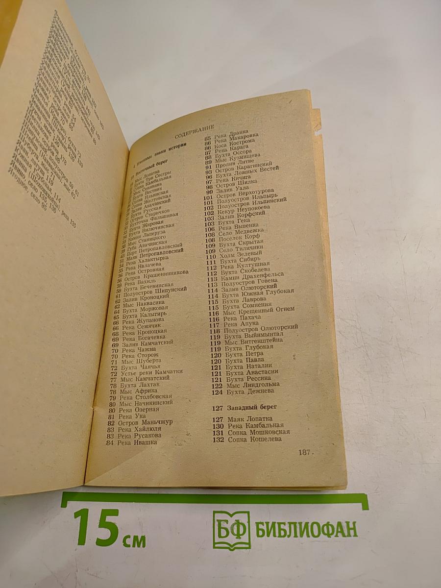 Камчатский берег. Историческая лоция