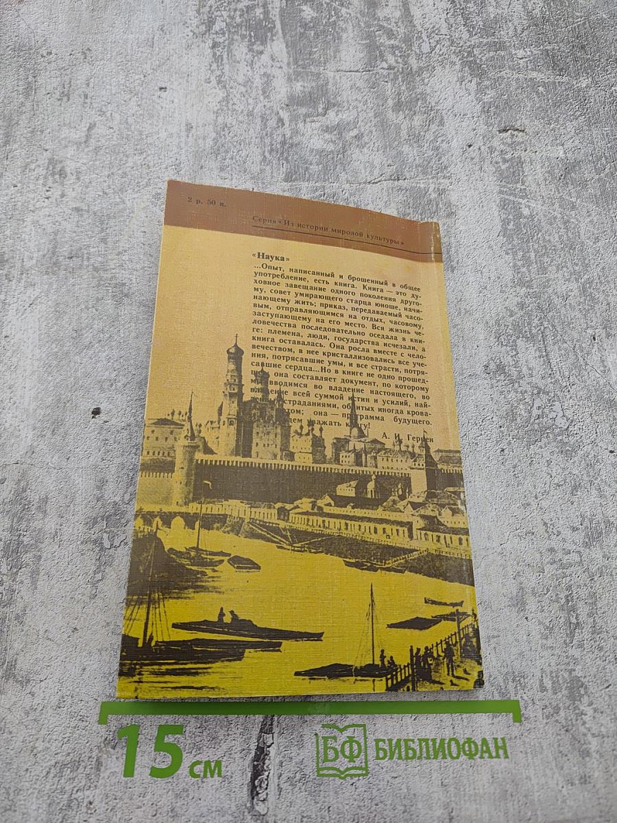 Книжная Москва первой половины XIX века