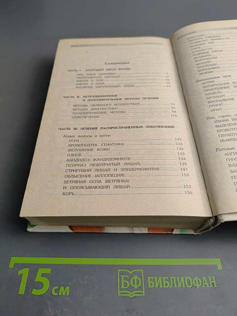 Традиционное и альтернативное Лечение