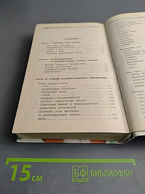 Традиционное и альтернативное Лечение