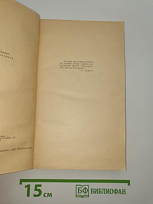 Радищев. Трилогия