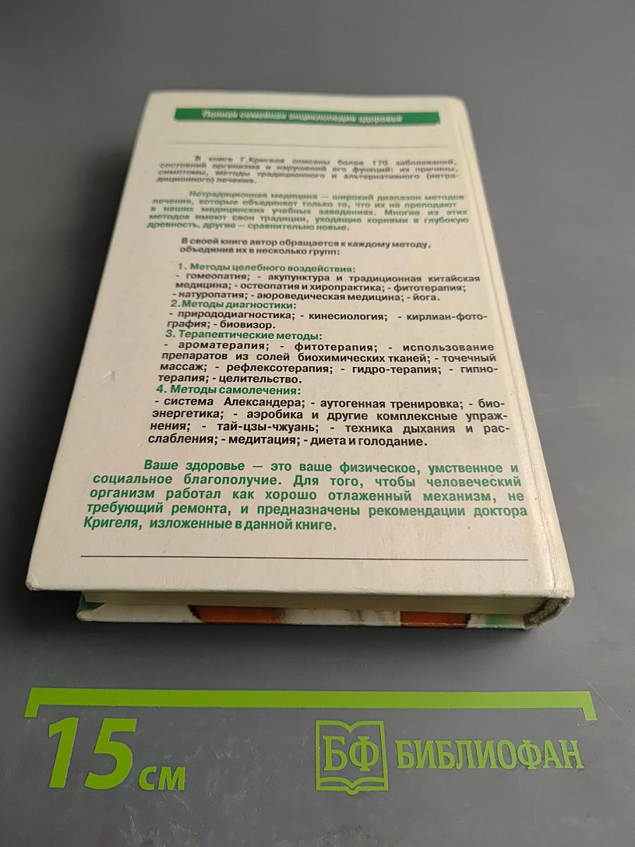 Традиционное и альтернативное Лечение