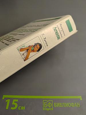 Традиционное и альтернативное Лечение