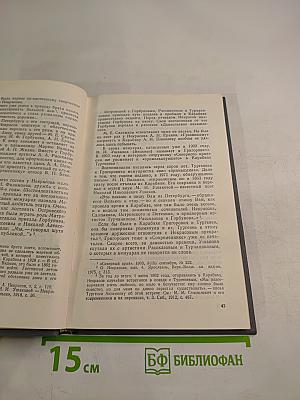 Некрасов в Карабихе