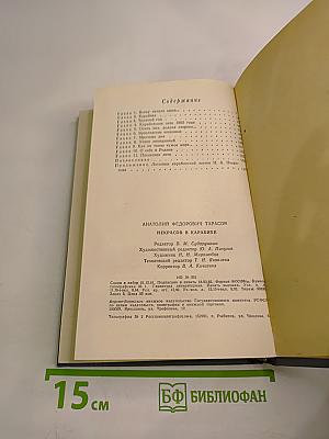 Некрасов в Карабихе