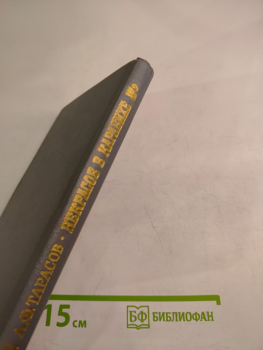 Некрасов в Карабихе