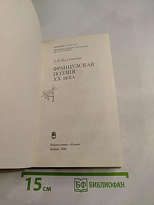 Французская поэзия XX века