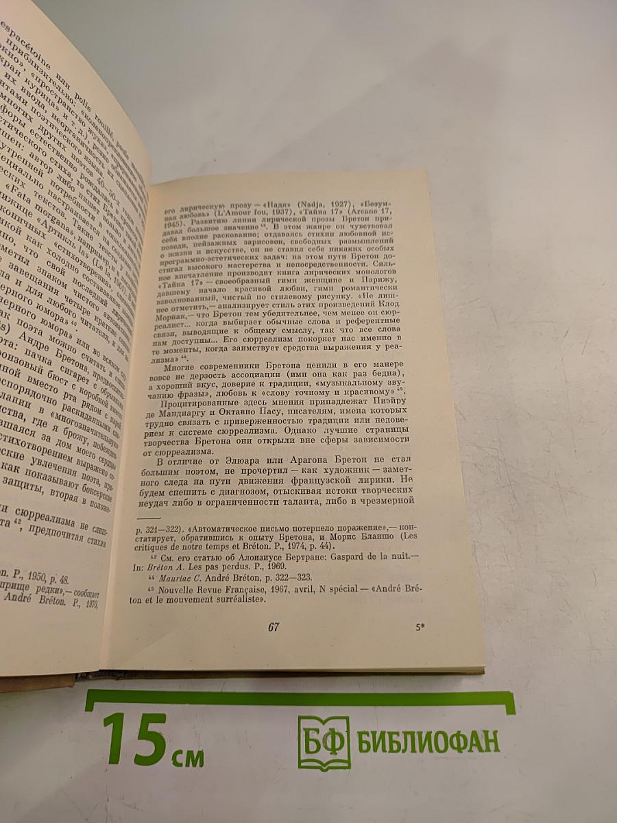 Французская поэзия XX века