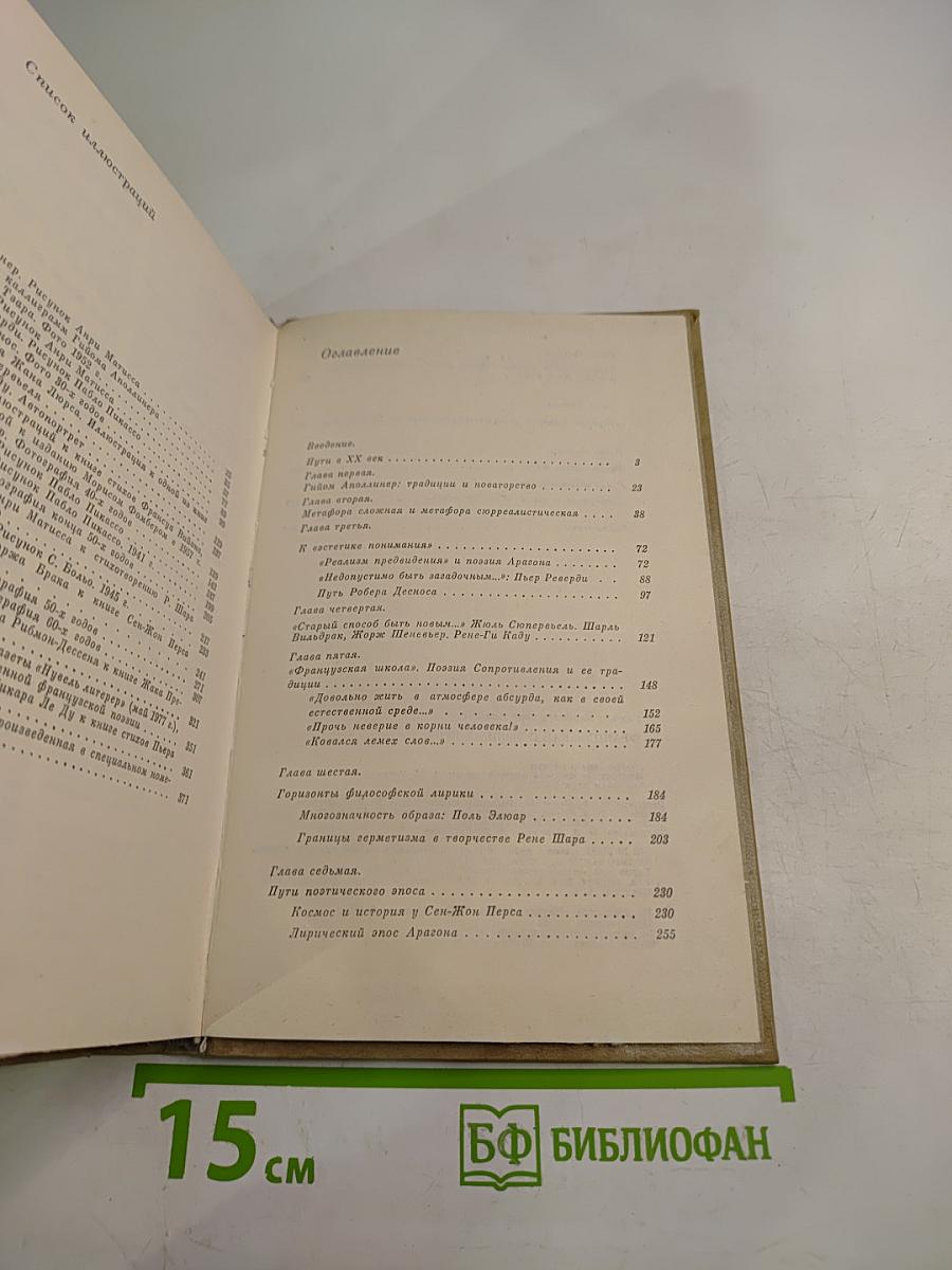 Французская поэзия XX века