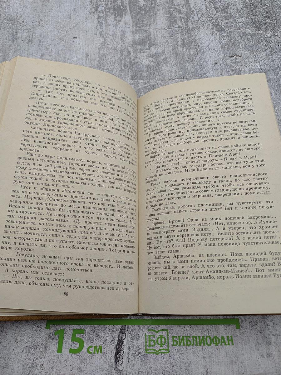 Когда король губит Францию