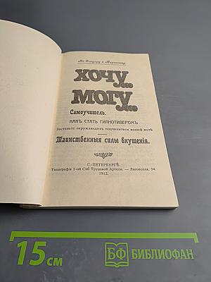 Хочу Могу. Самоучитель.