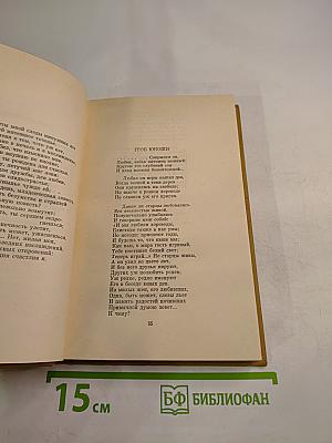 Полное собрание сочинений А. С. Пушкина в 10 томах. Том 2: Стихотворения 1820–1826