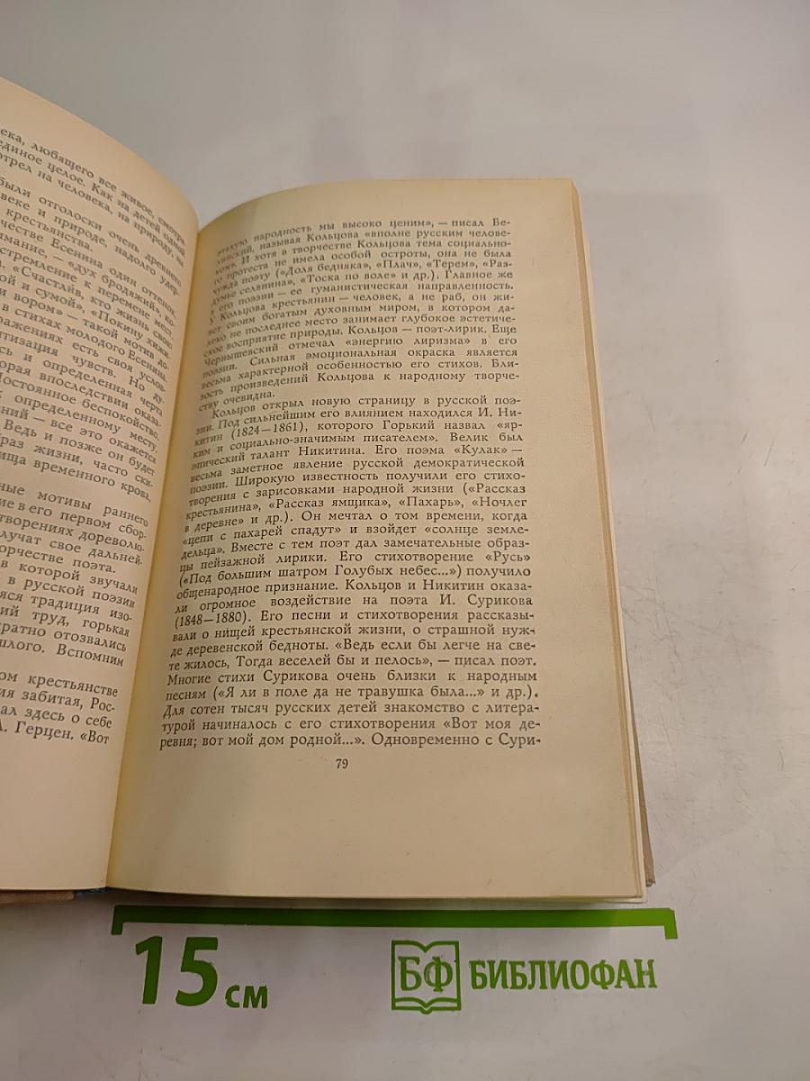 Сергей Есенин. Личность. Творчество. Эпоха