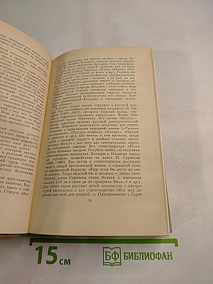 Сергей Есенин. Личность. Творчество. Эпоха
