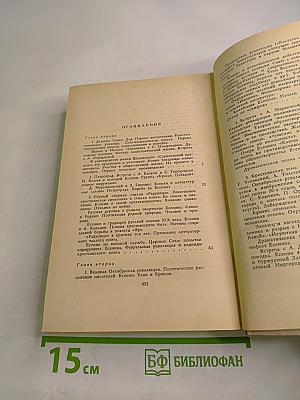 Сергей Есенин. Личность. Творчество. Эпоха