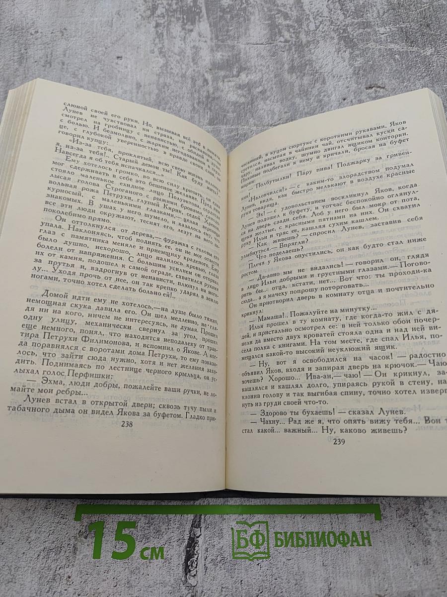 М.ГОРЬКИЙ. Собрание сочинений в 16 томах. Том 3. Повести и рассказы 1899-1906