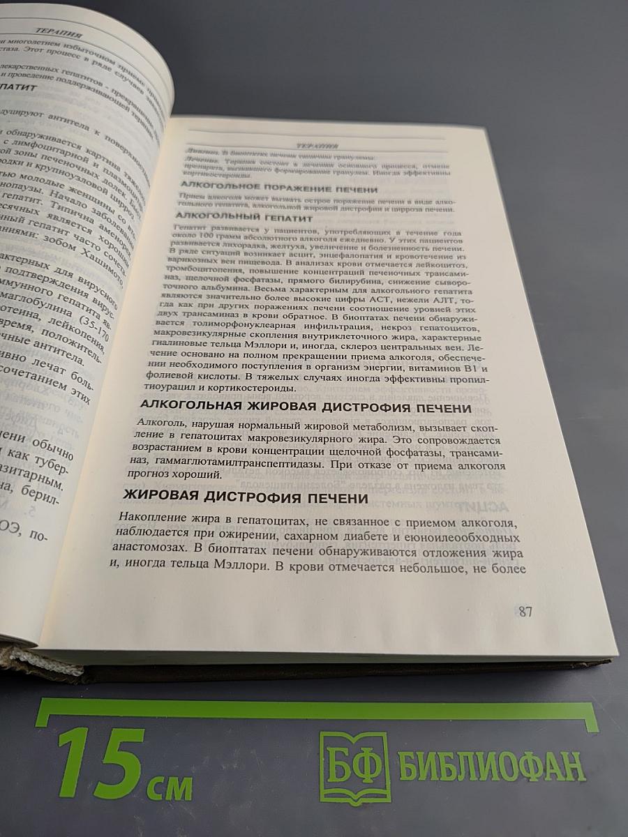 Клиническая медицина Том I (Справочник практического врача)