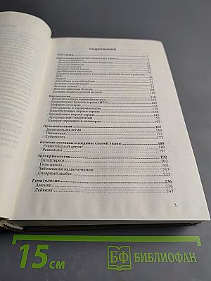 Клиническая медицина Том I (Справочник практического врача)