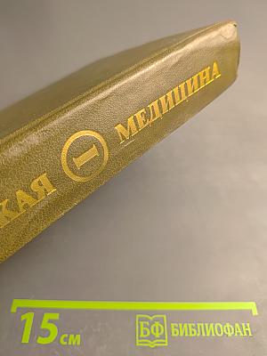 Клиническая медицина Том I (Справочник практического врача)