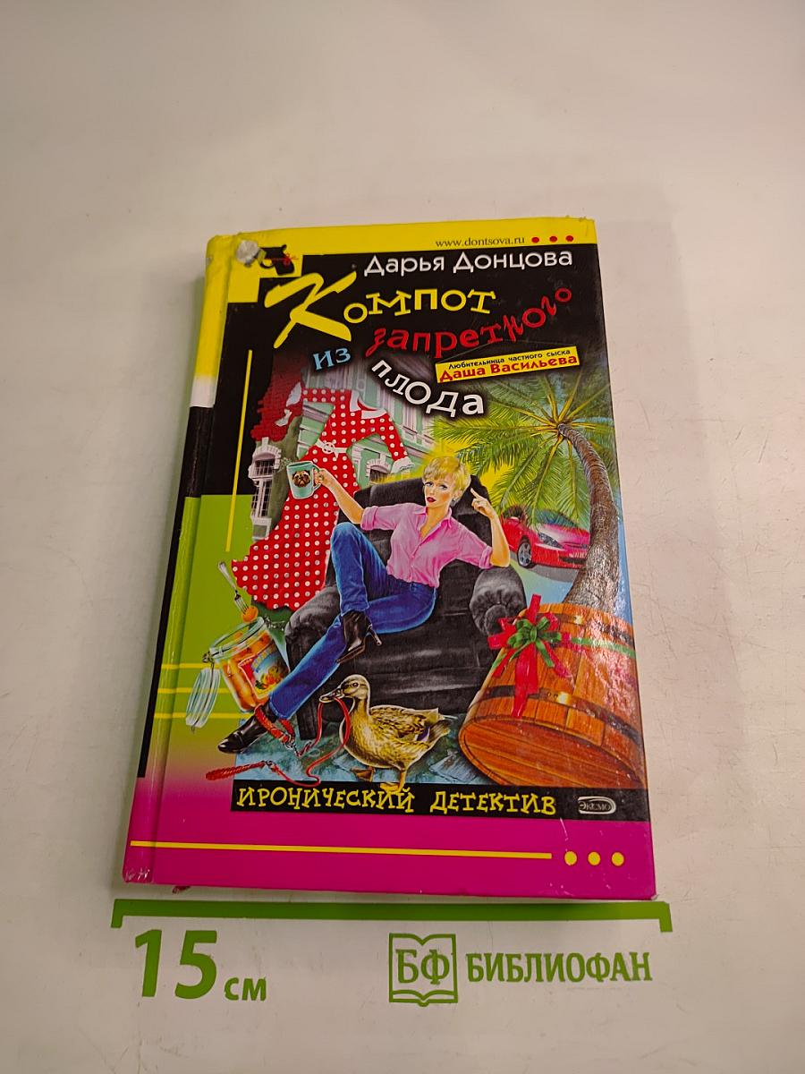 Компот из запретного плода