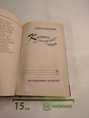 Компот из запретного плода