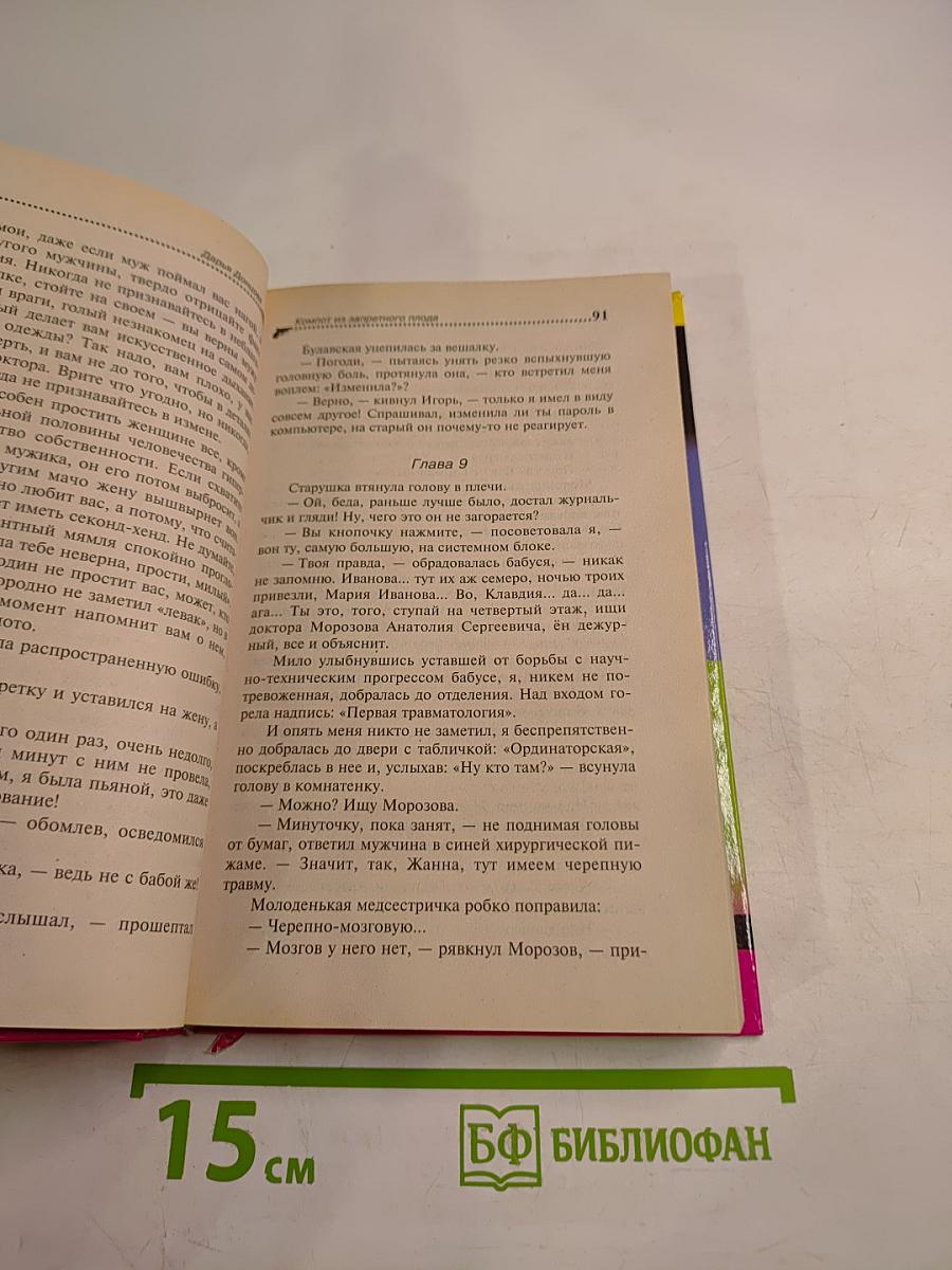 Компот из запретного плода