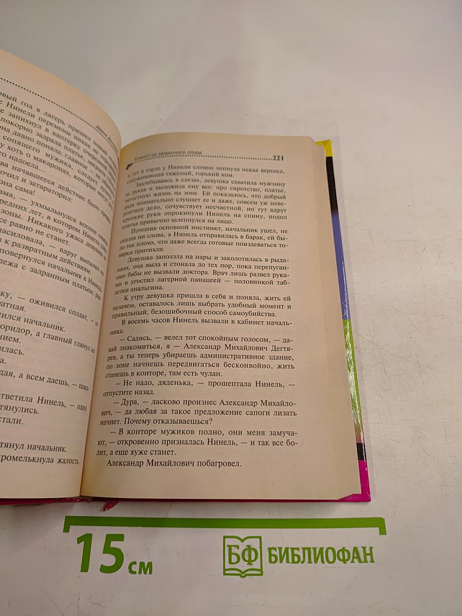 Компот из запретного плода