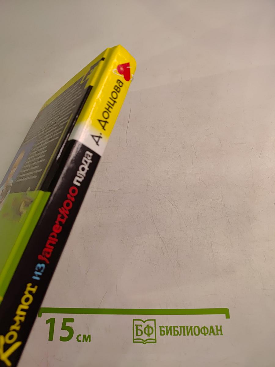 Компот из запретного плода