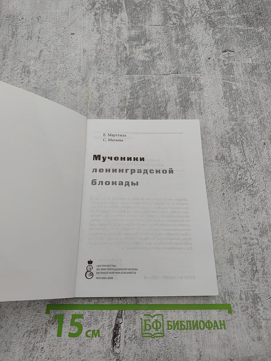 Мученики ленинградской блокады