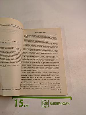 Зелень. Энциклопедия дачной жизни. №2/С