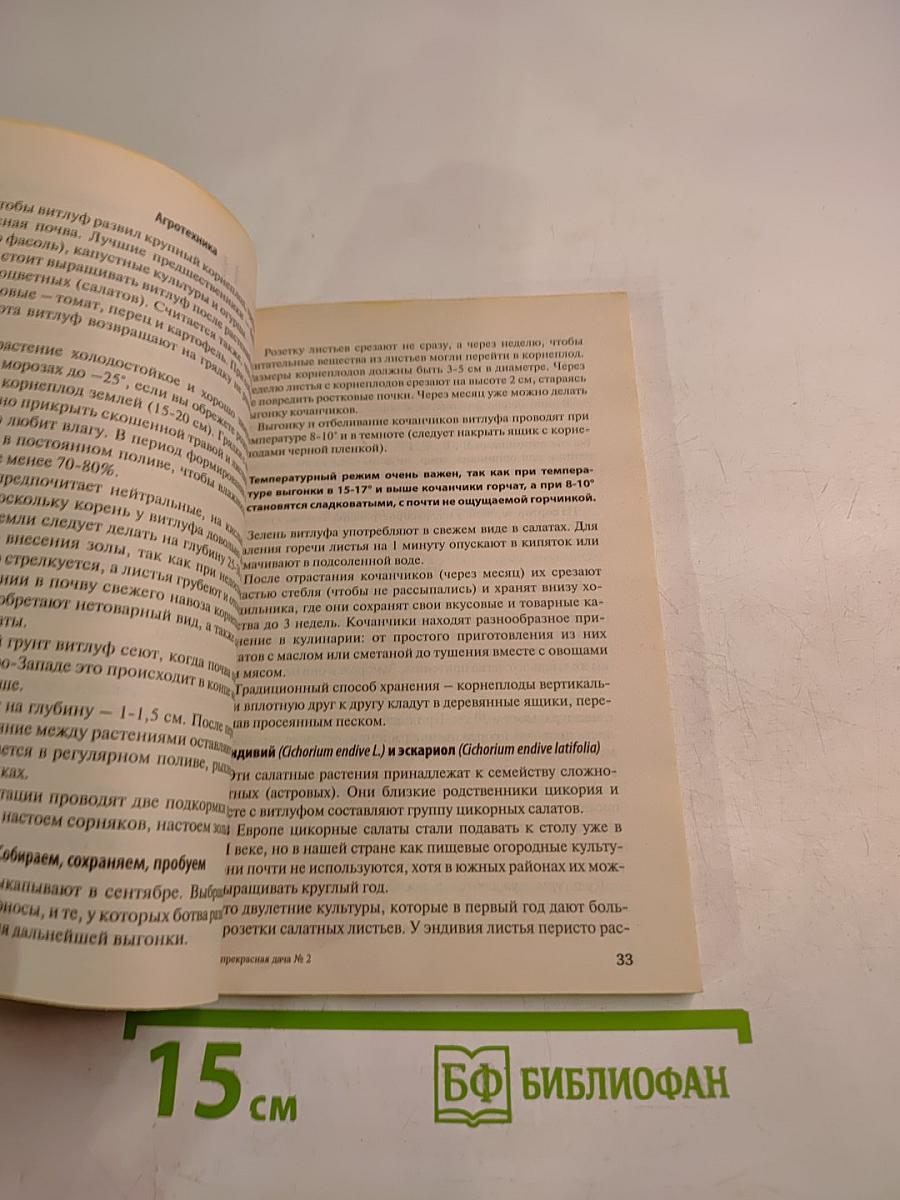 Зелень. Энциклопедия дачной жизни. №2/С